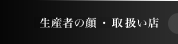 ���Y�҂̊�