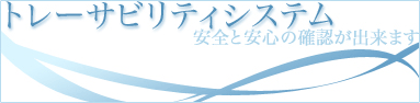 �g���[�T�r���e�B�V�X�e��