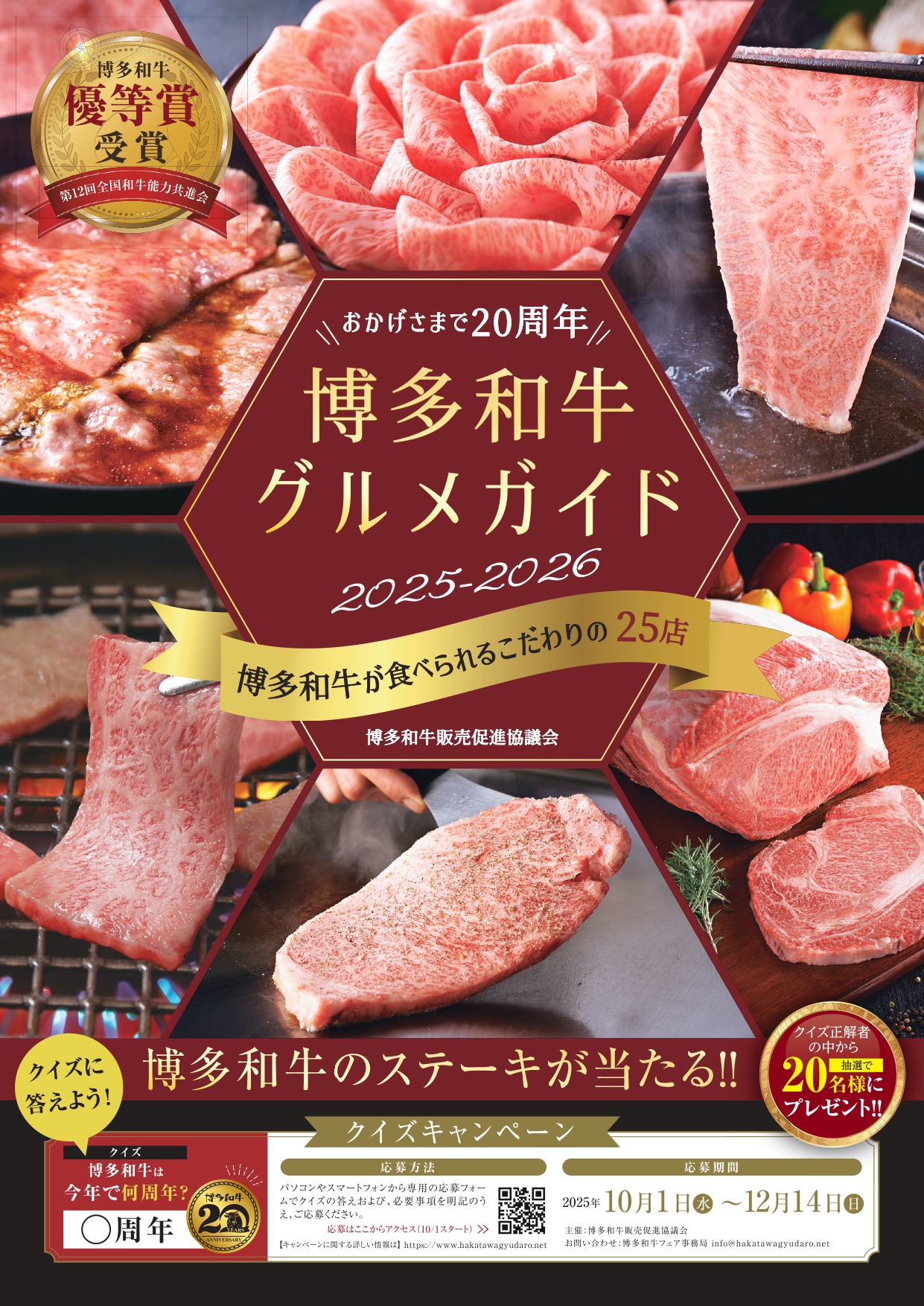 博多和牛グルメガイド 博多和牛が食べられるこだわりの25店 2025-2026