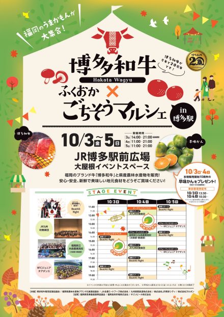 博多和牛×ふくおかごちそうマルシェ はじまります