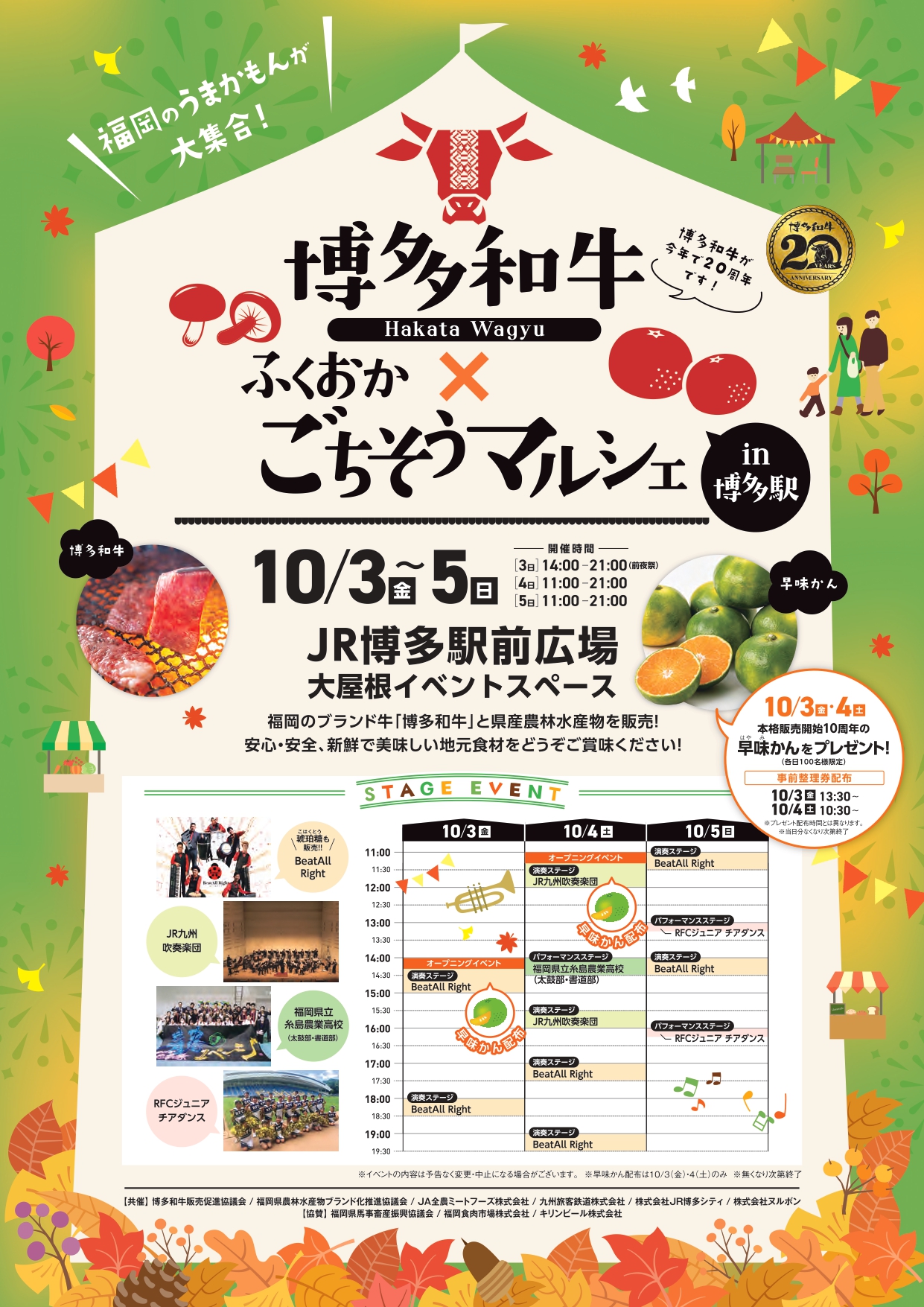 博多和牛×ふくおかごちそうマルシェ はじまります